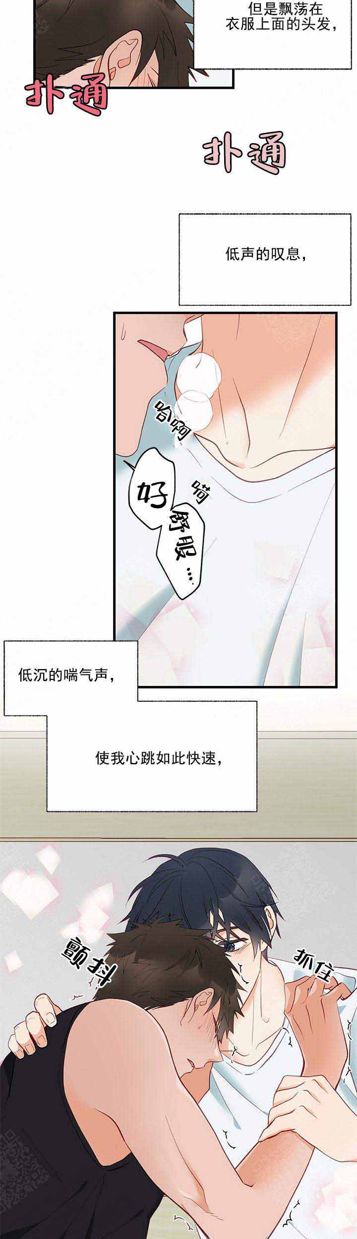 混乱欲望漫画,第6话1图