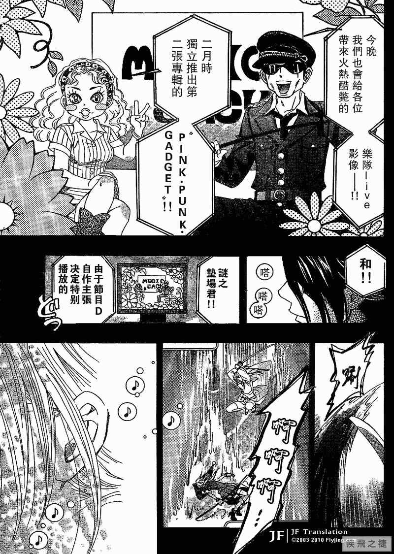 纯白之音漫画,第1话4图