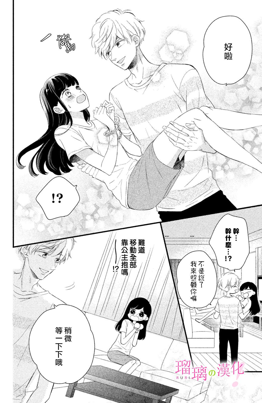 樱庭同学停不下来！漫画,第6话5图