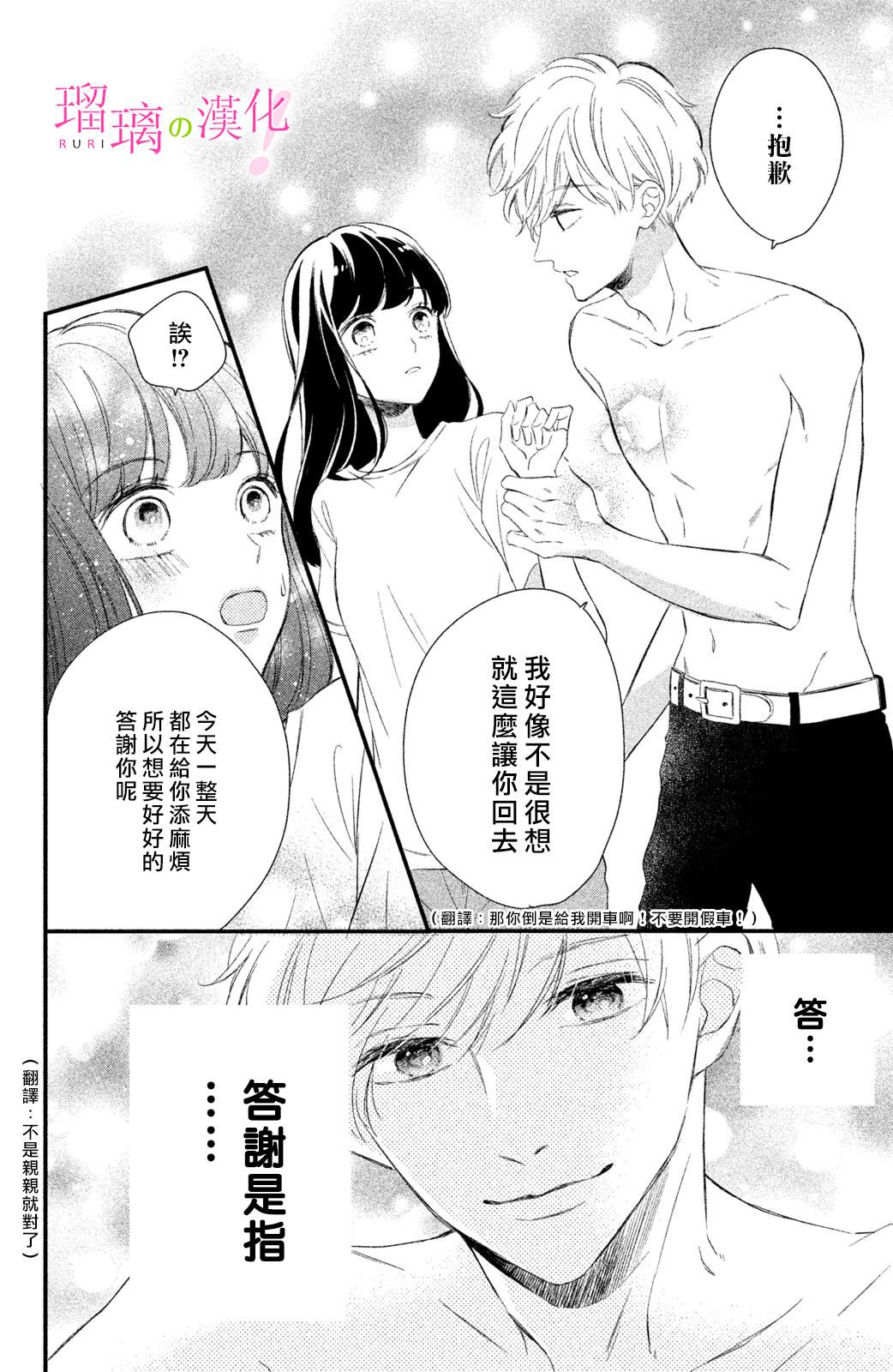 樱庭同学停不下来！漫画,第6话2图