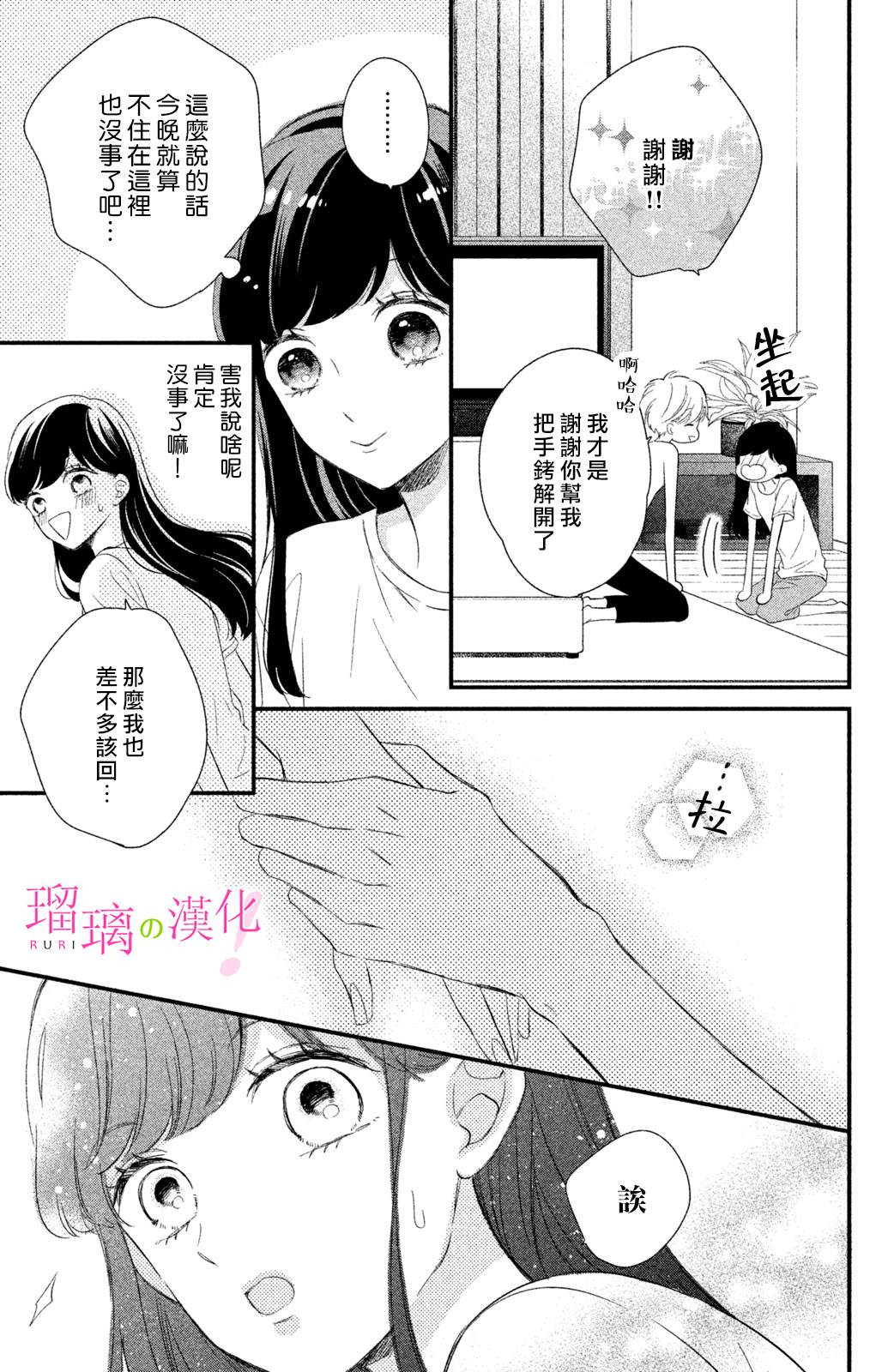 樱庭同学停不下来！漫画,第6话1图