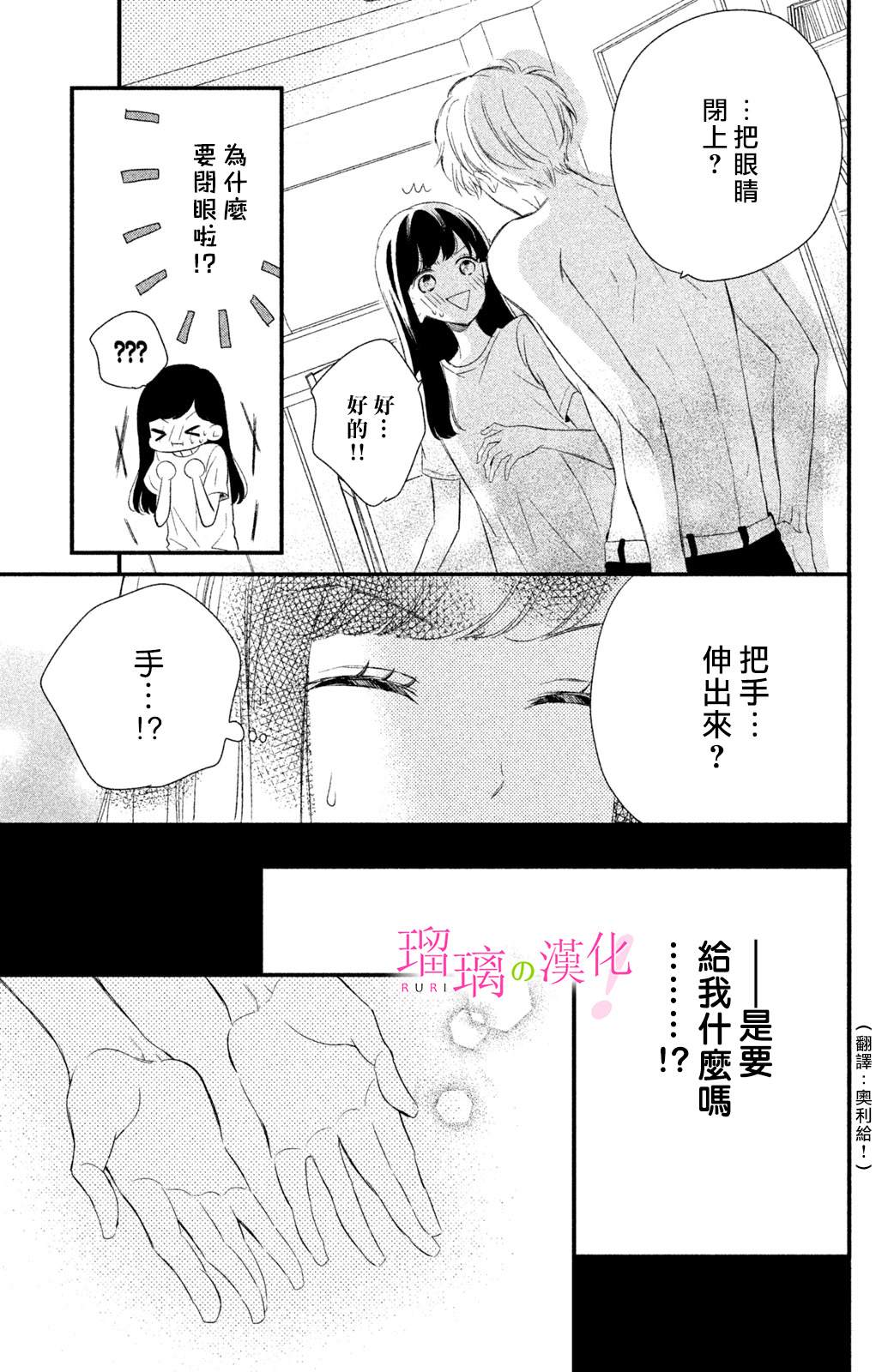 樱庭同学停不下来！漫画,第6话3图