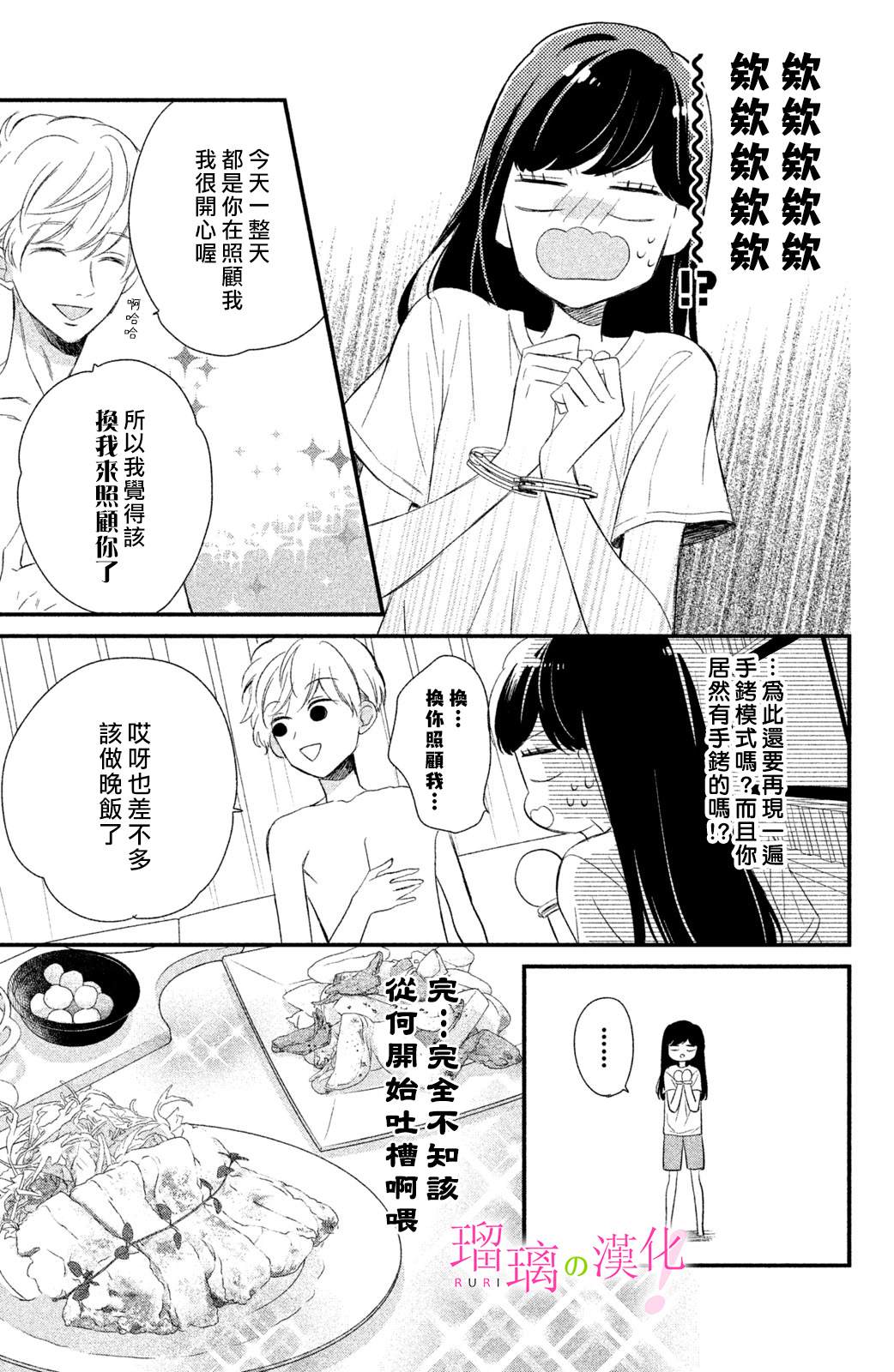 樱庭同学停不下来！漫画,第6话5图