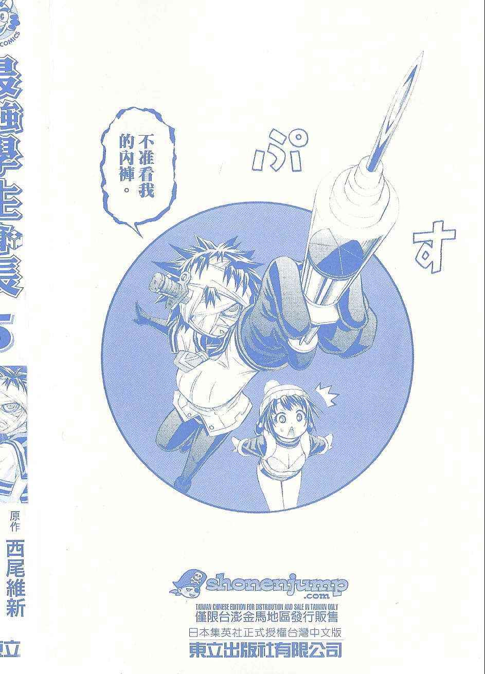 最强会长黑神漫画结局漫画,第5卷3图