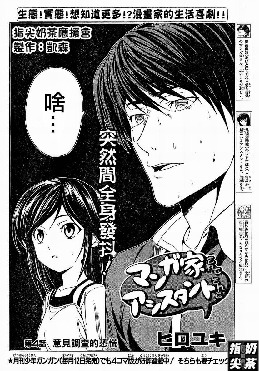 漫画家与助手们漫画,第4话2图