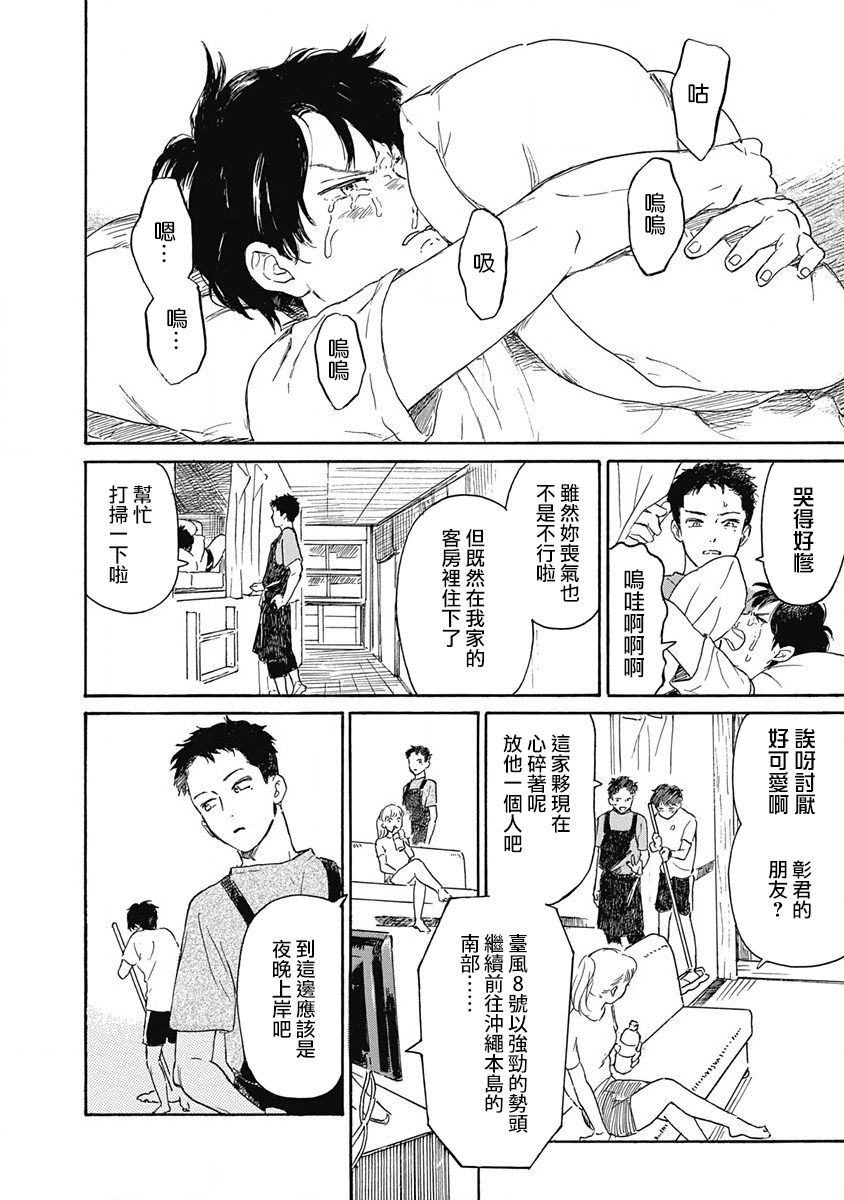 果实漫画,第3话5图