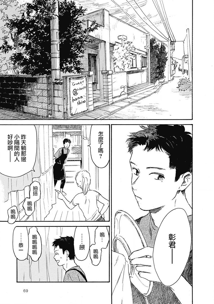 果实漫画,第3话4图