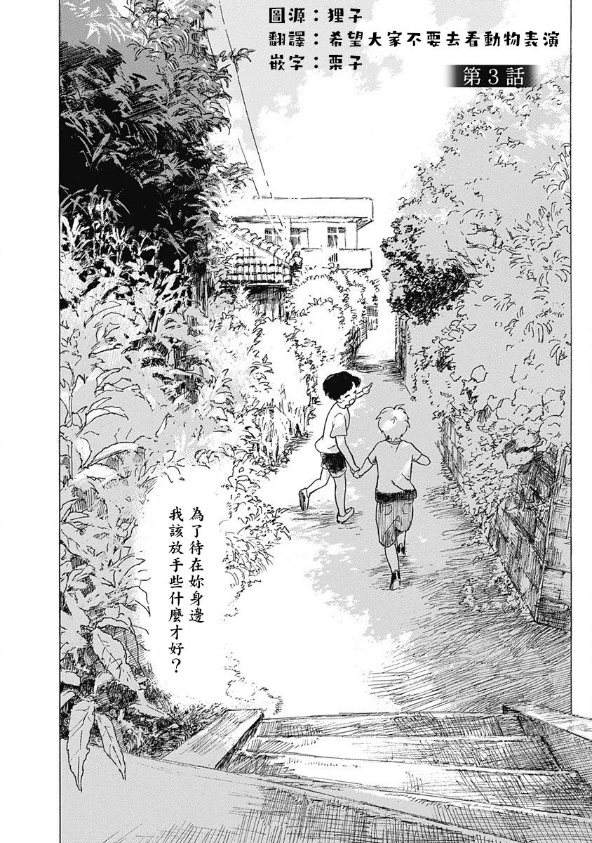 果实漫画,第3话1图