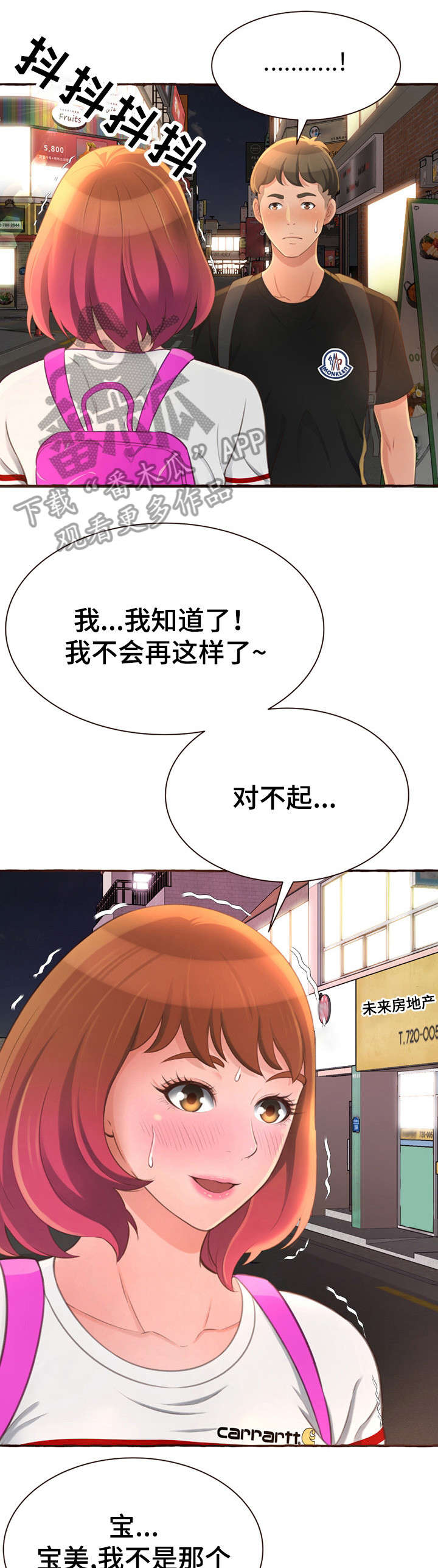 易变的人心漫画,第8章：拦车1图