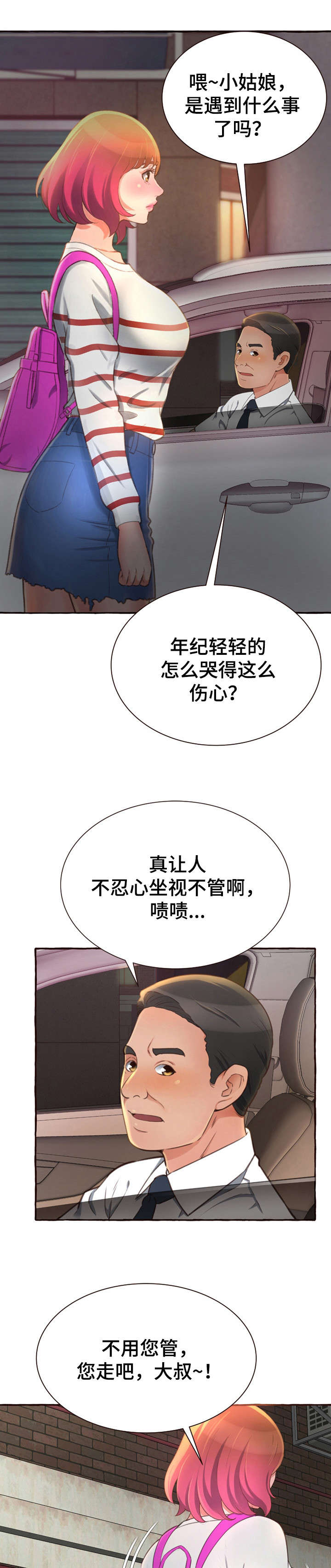 易变糖丝菌野山羊亚种菌株漫画,第8章：拦车4图