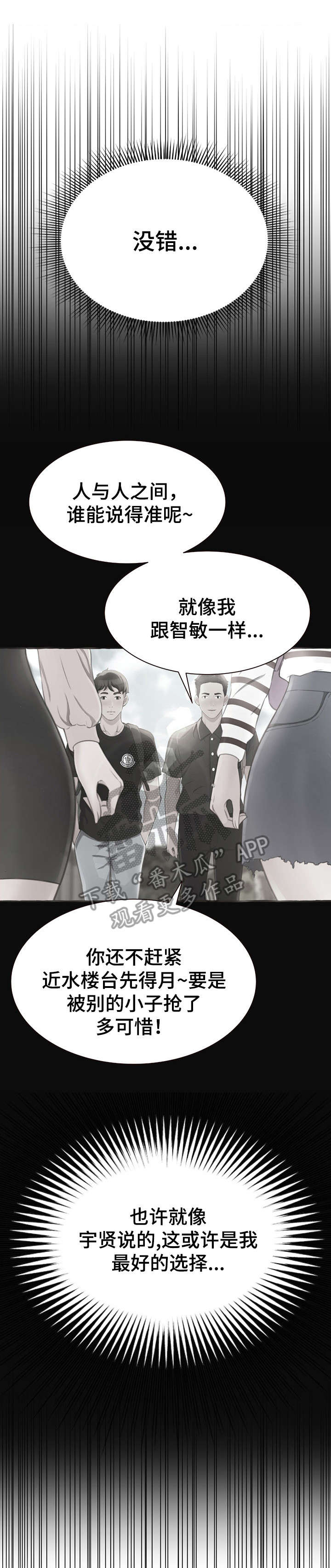 易变糖丝菌野山羊亚种菌株漫画,第8章：拦车1图