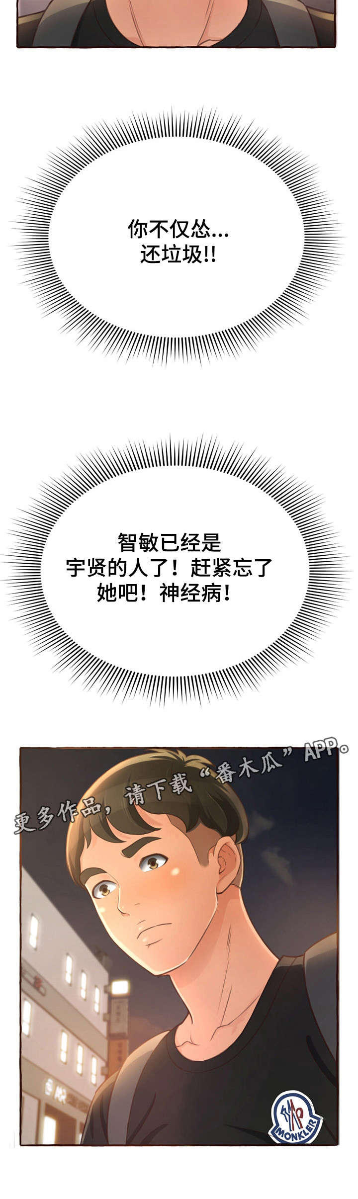 易变的人心漫画,第8章：拦车5图