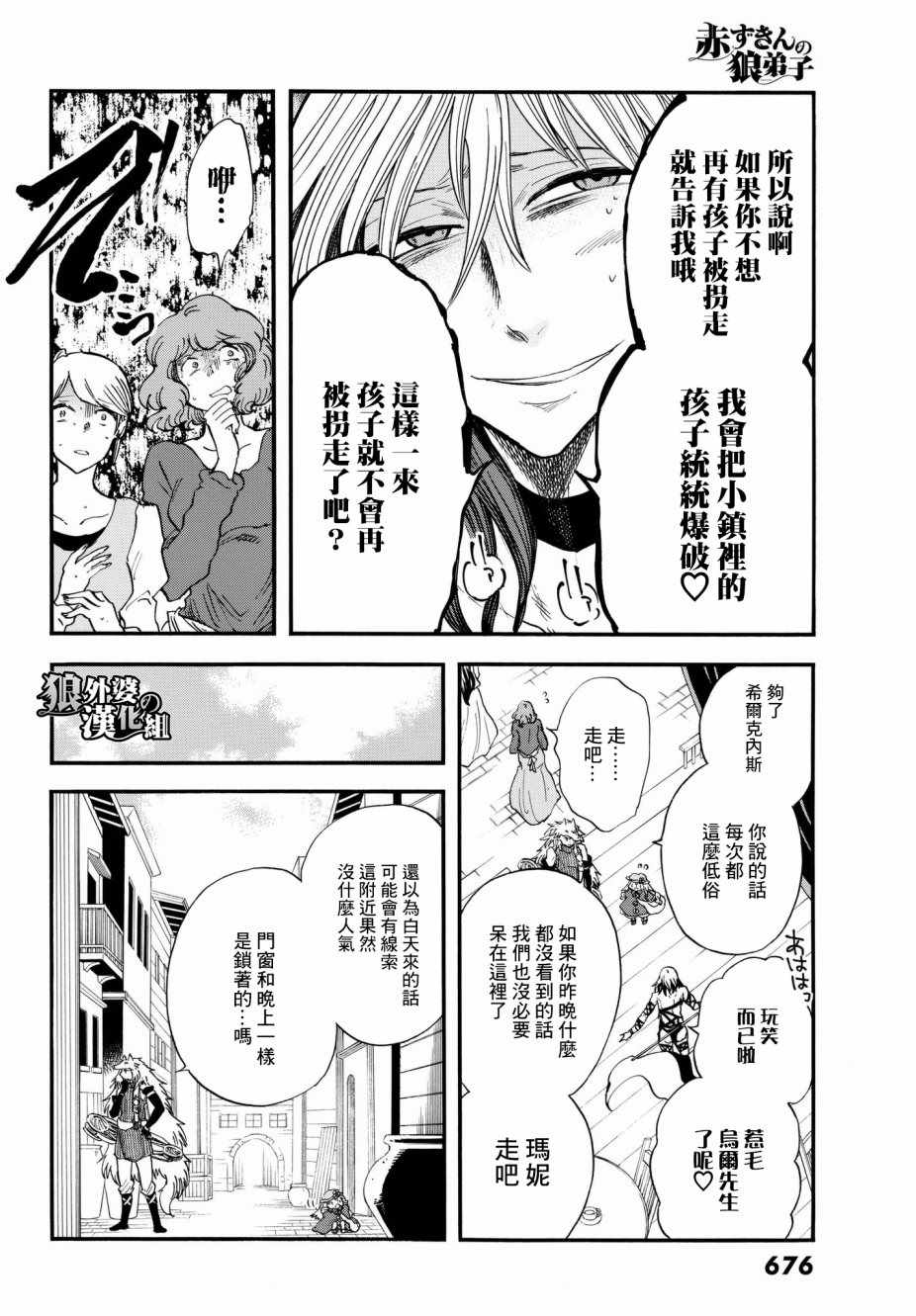 小红帽的狼徒弟漫画,第9话5图