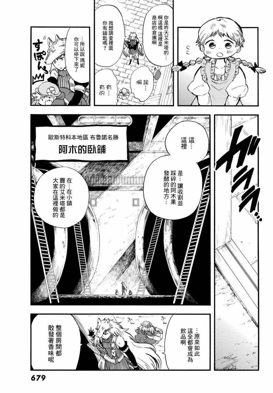 小红帽的狼徒弟漫画,第9话3图