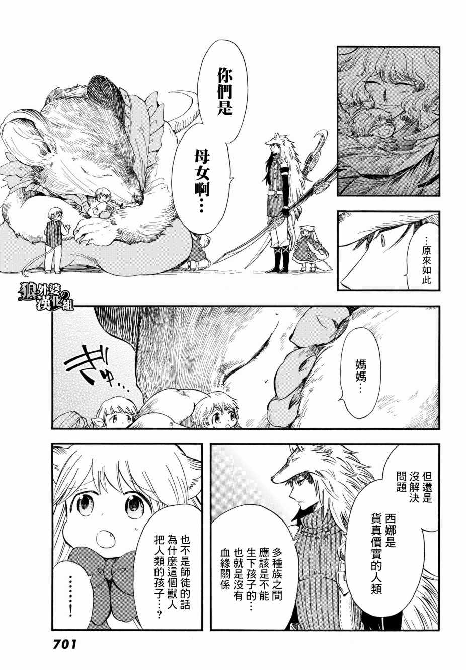 小红帽的狼徒弟漫画,第9话4图