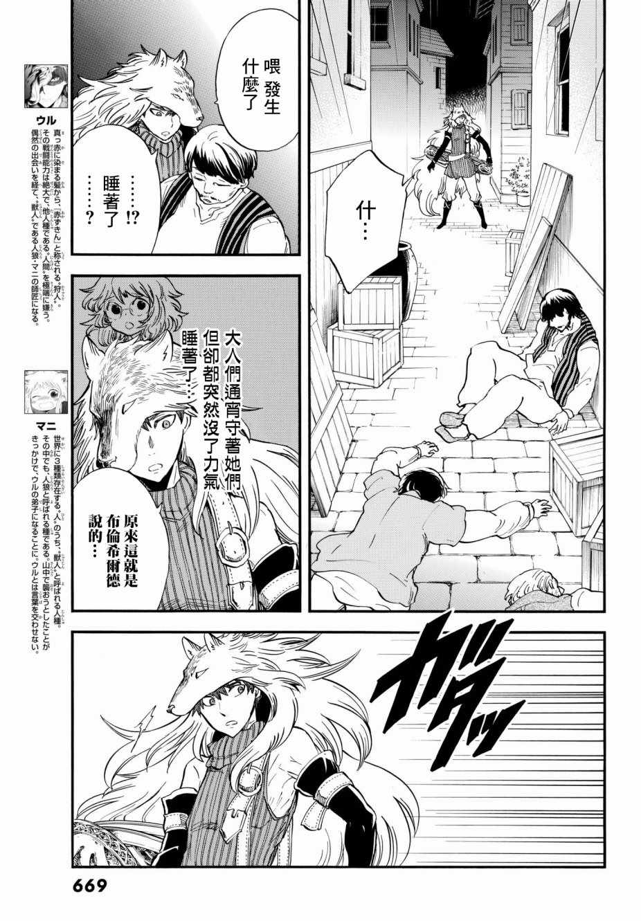 小红帽的狼徒弟漫画,第9话3图