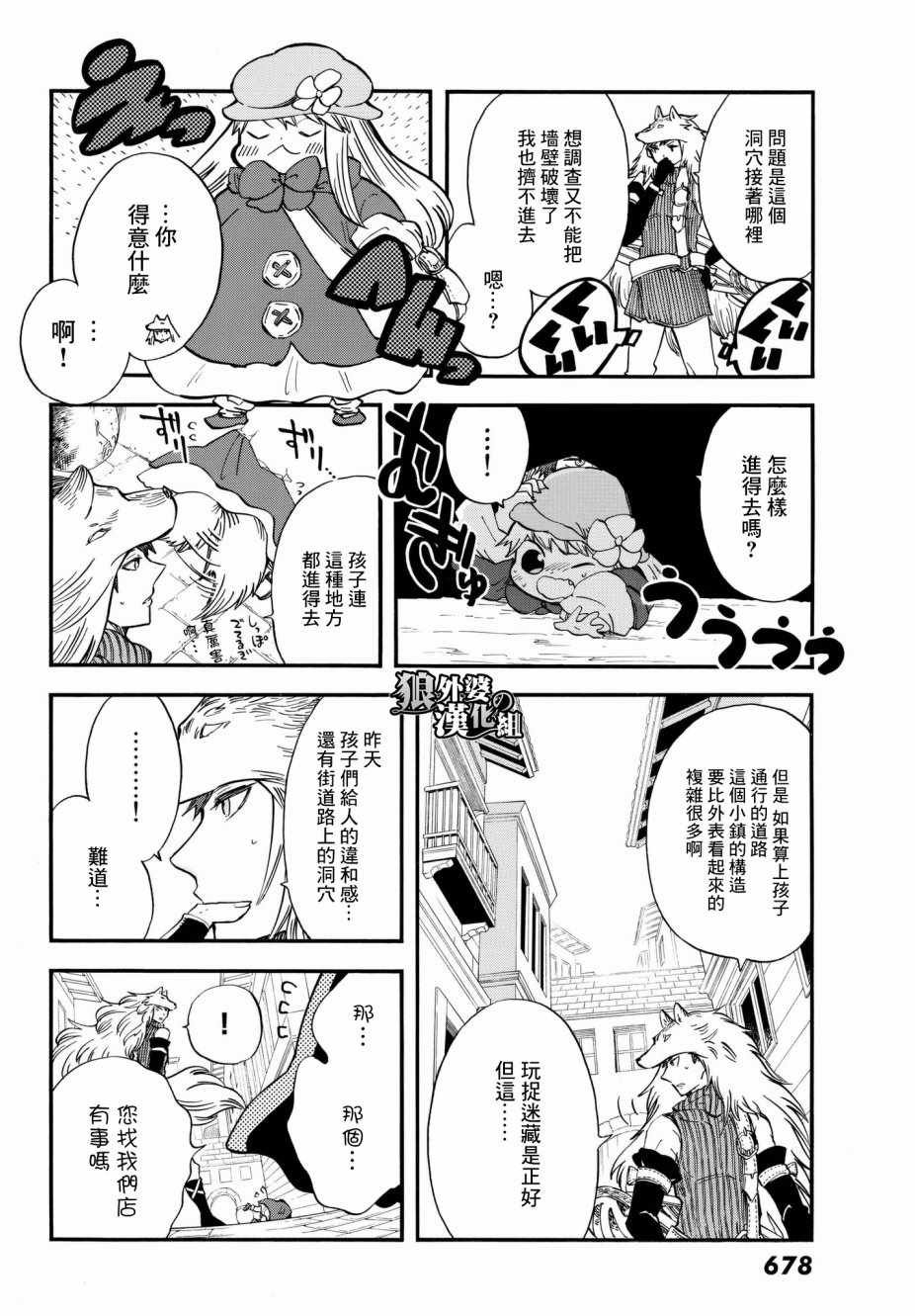 小红帽的狼徒弟漫画,第9话2图