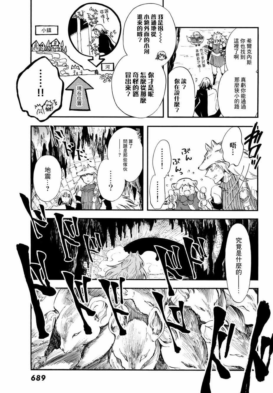 小红帽的狼徒弟漫画,第9话3图