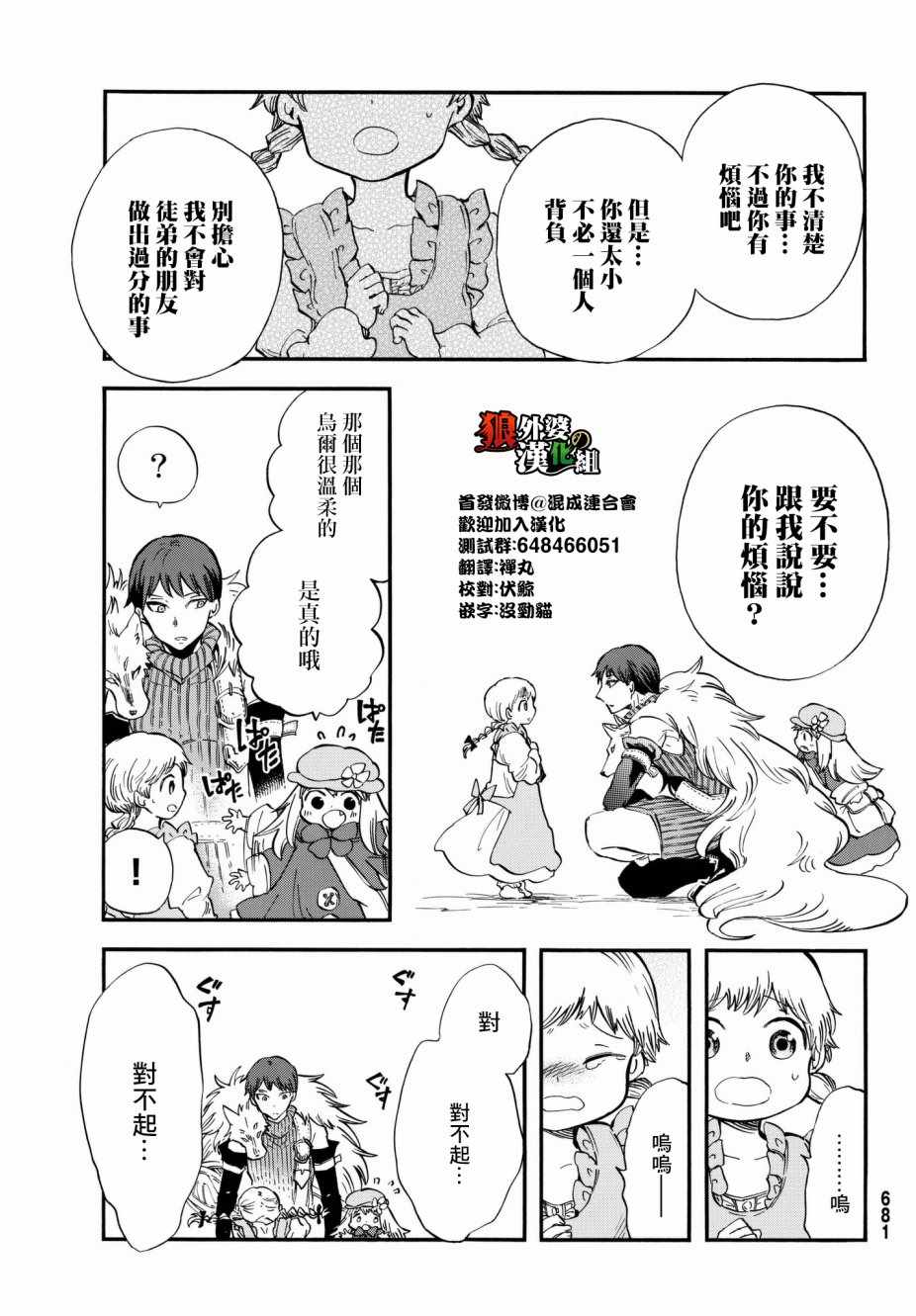 小红帽的狼徒弟漫画,第9话5图