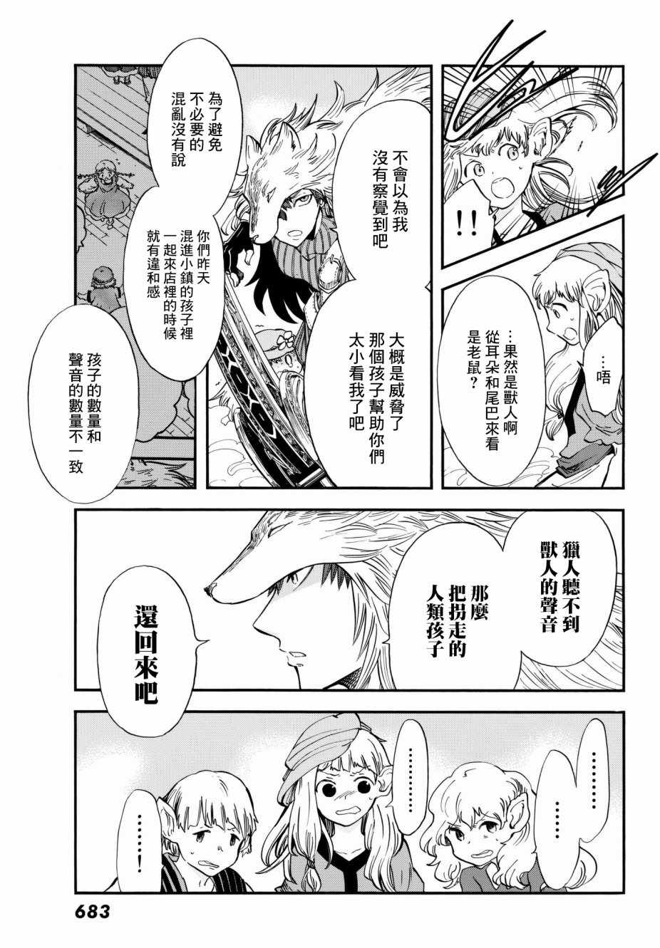 小红帽的狼徒弟漫画,第9话2图