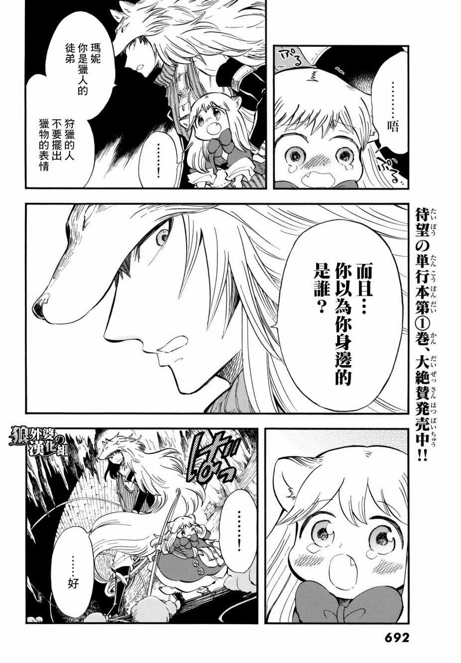 小红帽的狼徒弟漫画,第9话1图