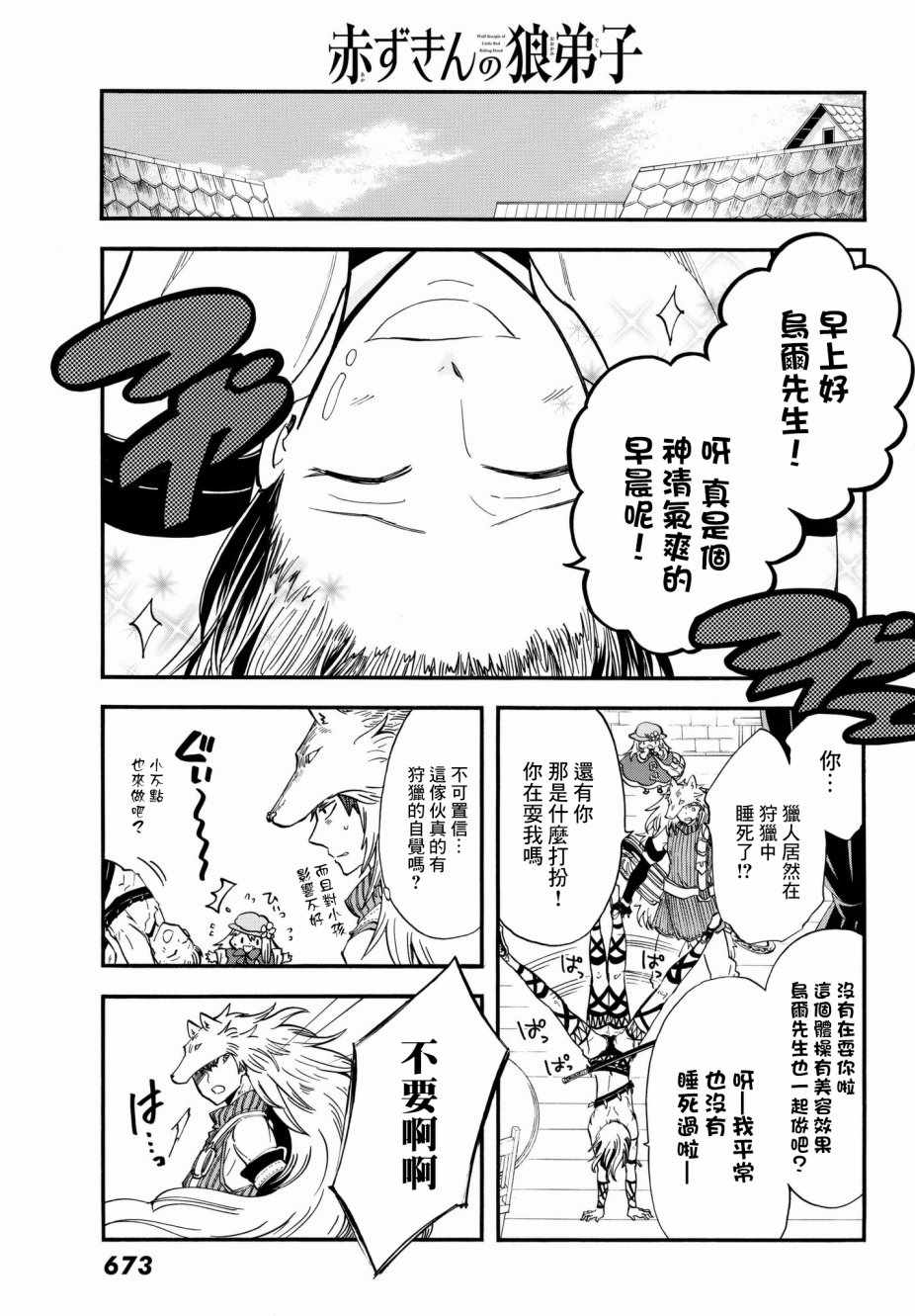 小红帽的狼徒弟漫画,第9话2图