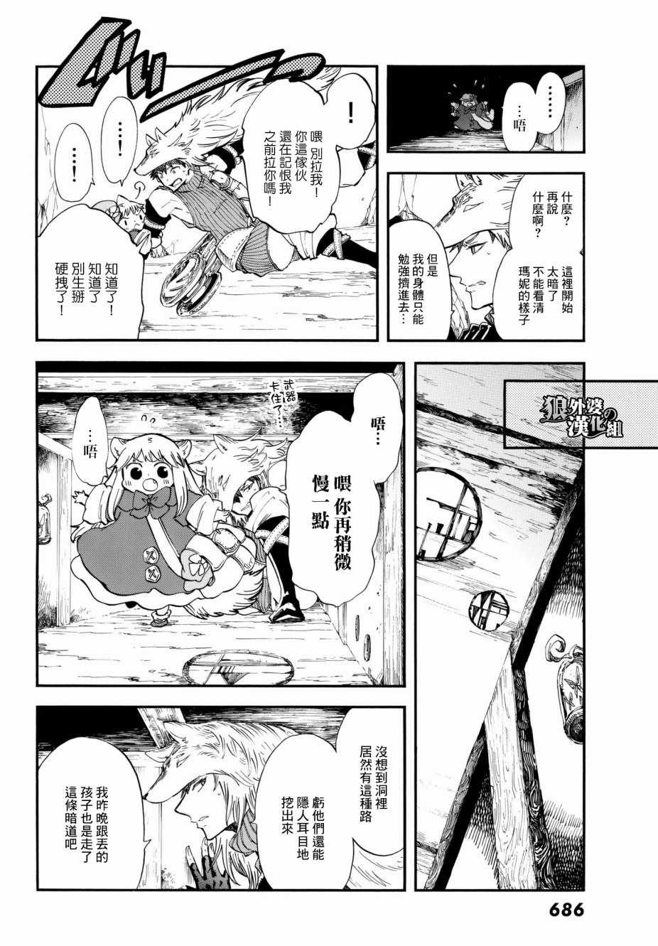 小红帽的狼徒弟漫画,第9话5图