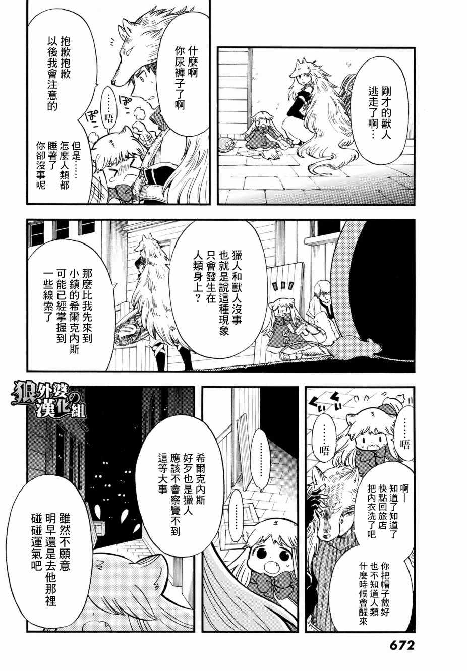 小红帽的狼徒弟漫画,第9话1图