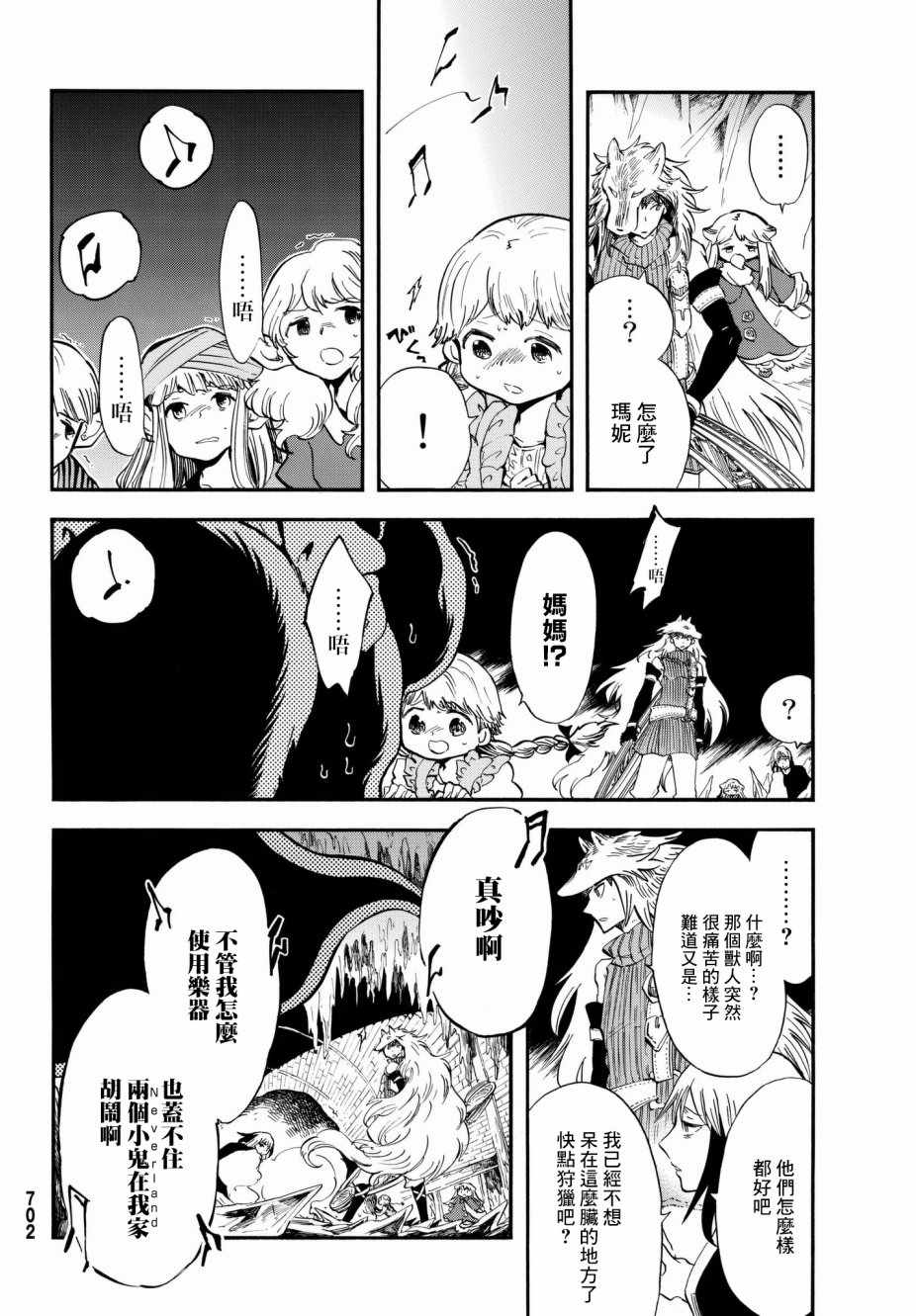 小红帽的狼徒弟漫画,第9话5图