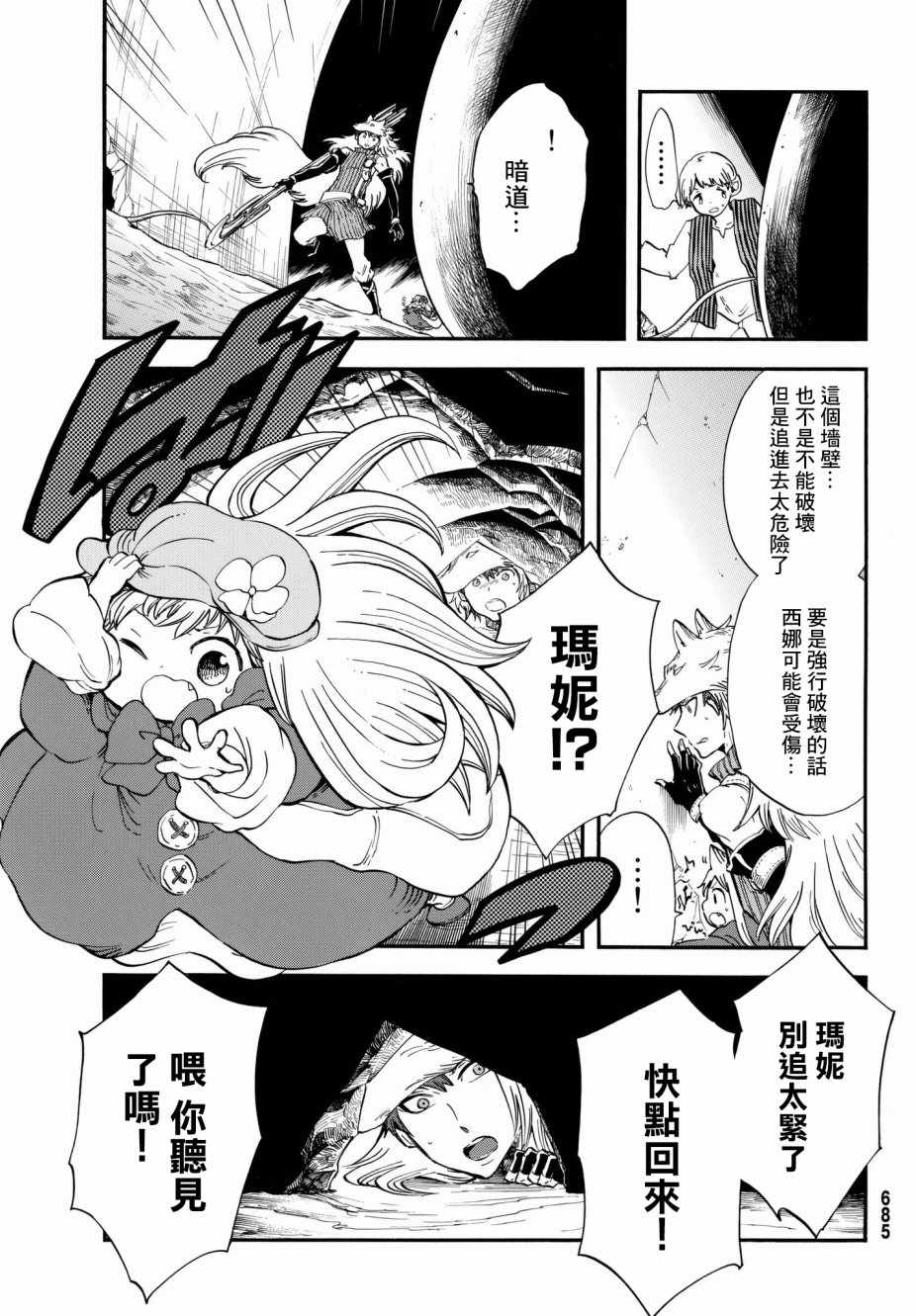 小红帽的狼徒弟漫画,第9话4图