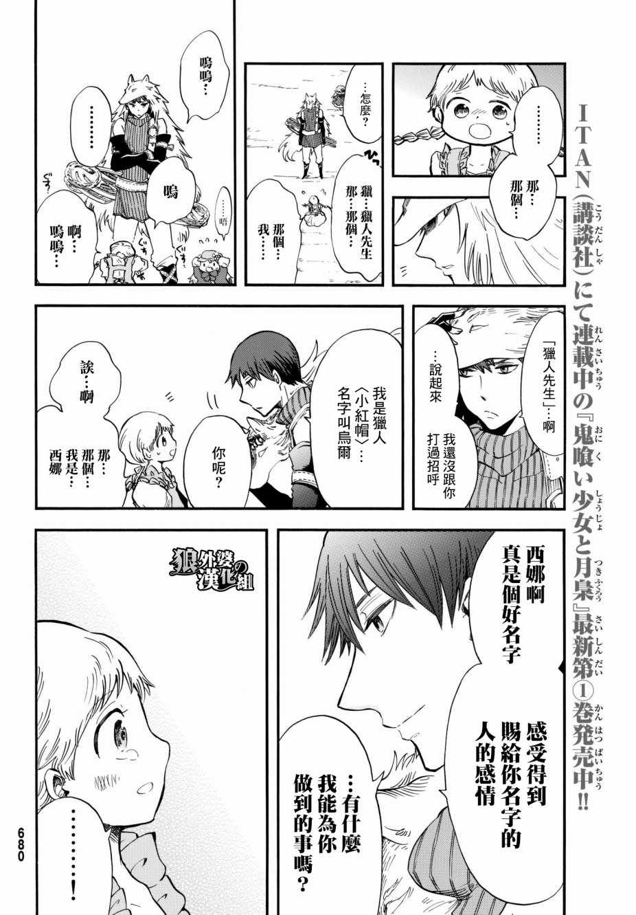 小红帽的狼徒弟漫画,第9话4图