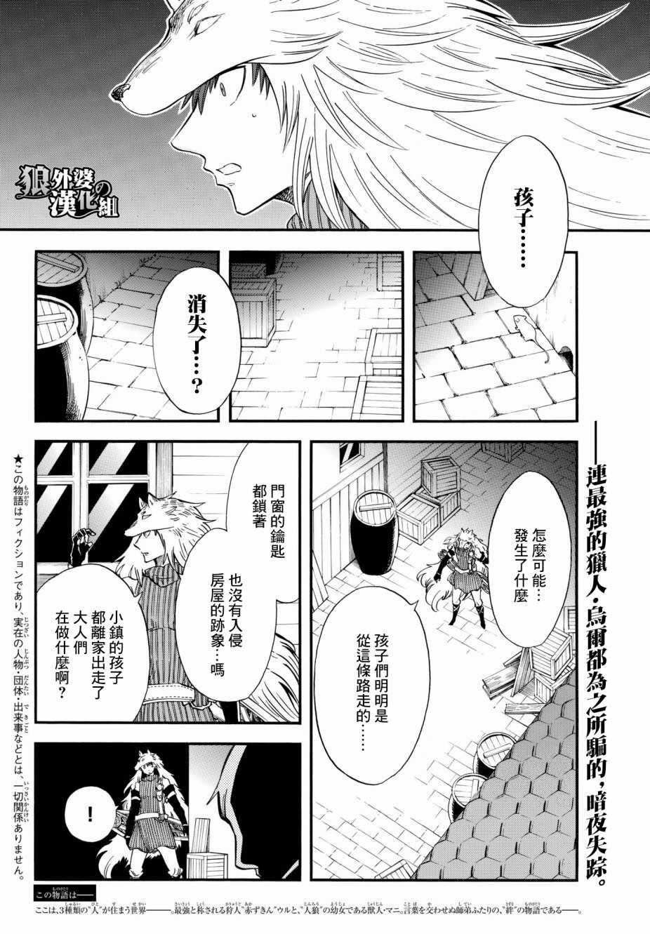 小红帽的狼徒弟漫画,第9话2图