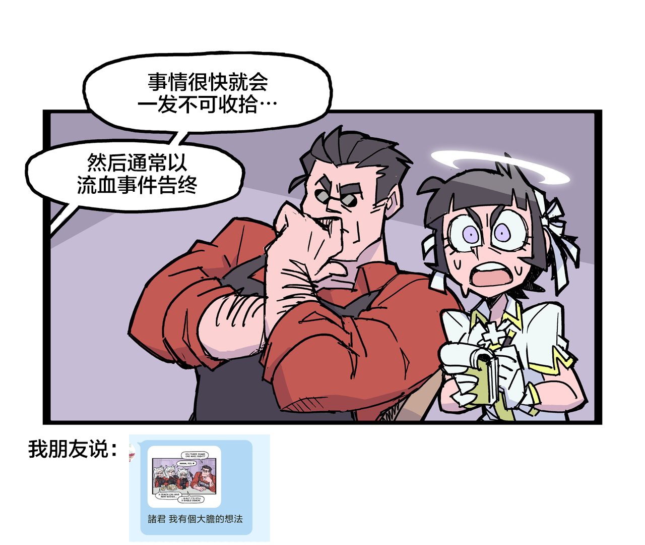 Helltaker推特短篇集漫画,恶魔小知识4图