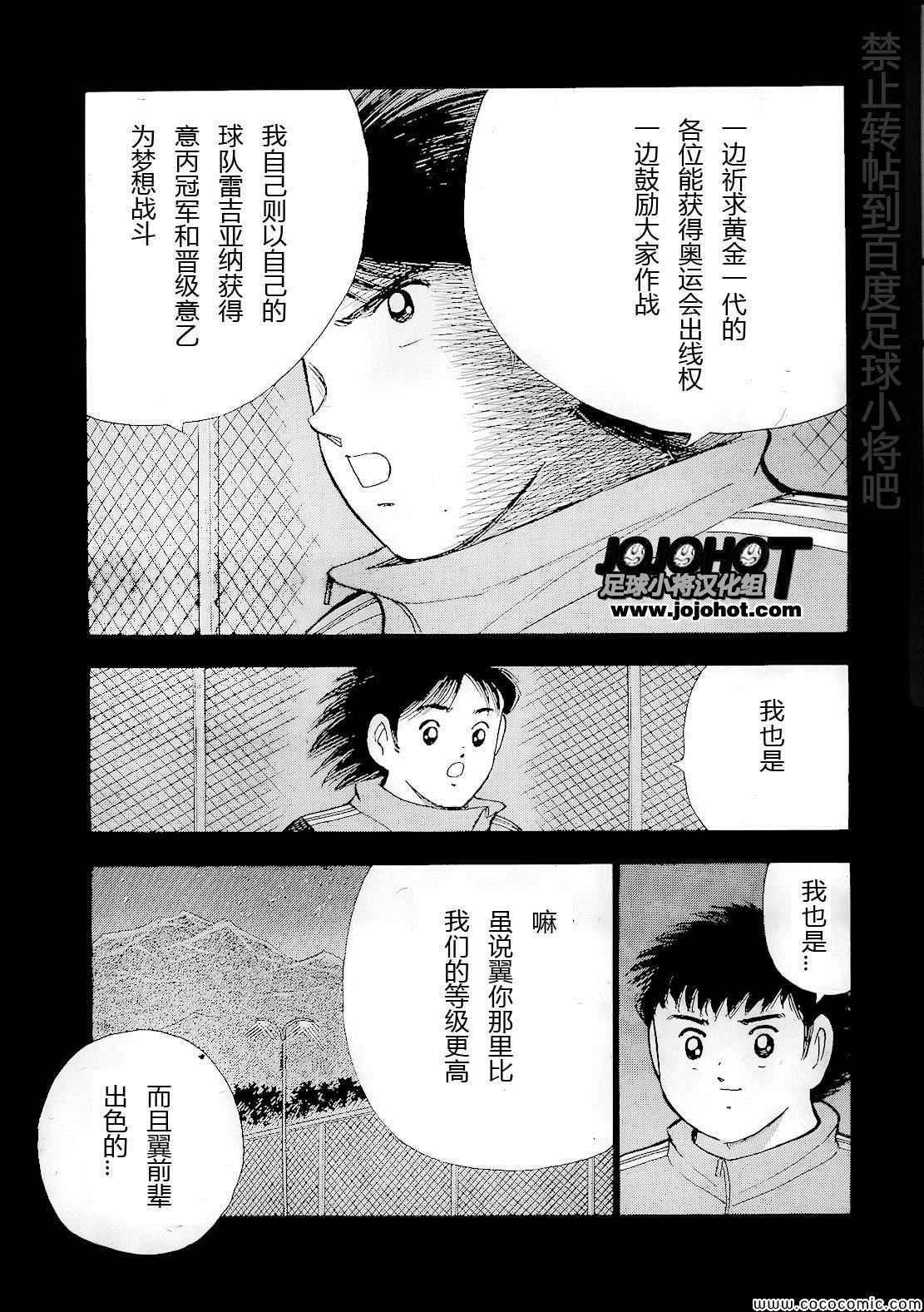 足球小将 Rising Sun漫画,第5话3图