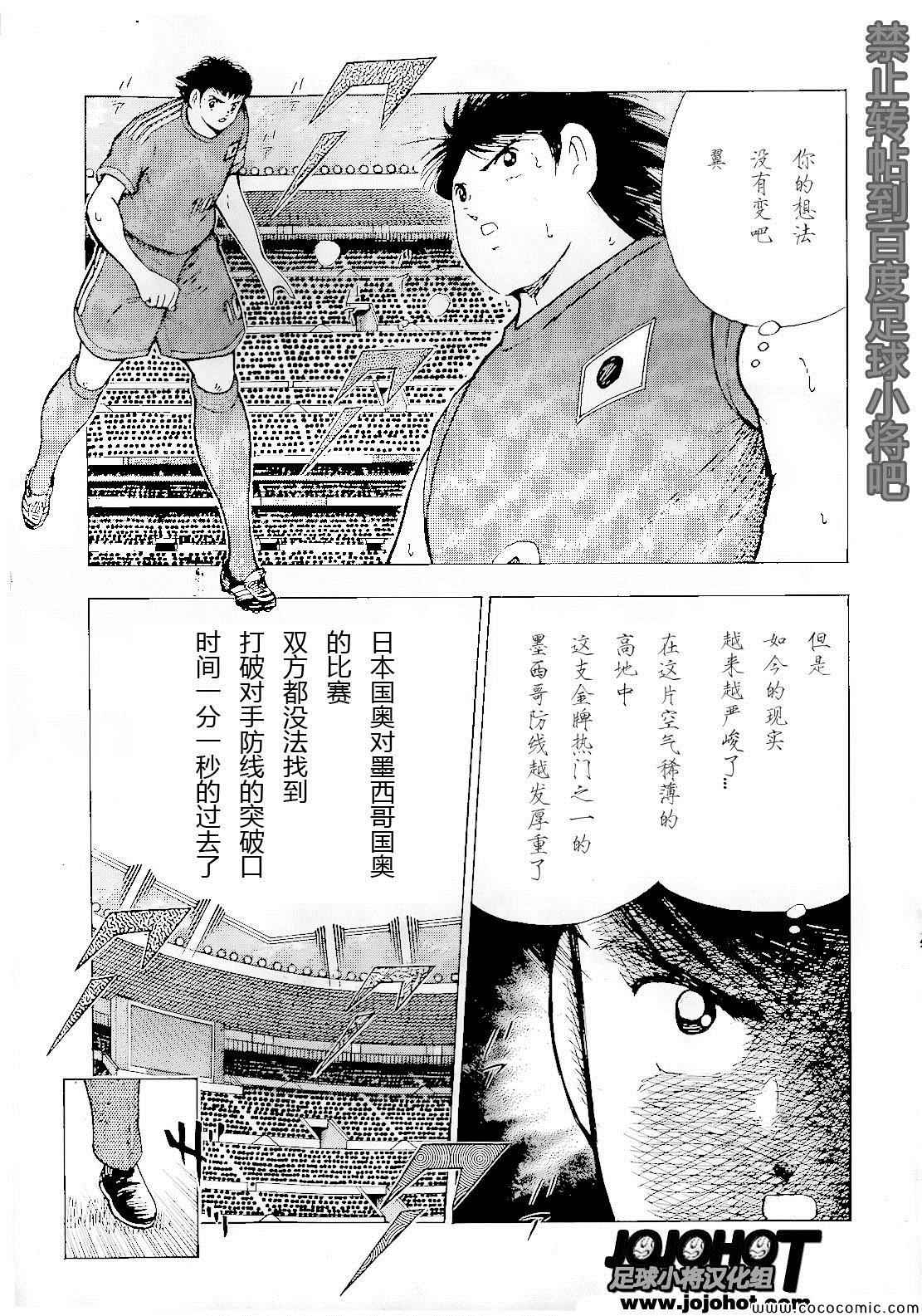 足球小将 Rising Sun漫画,第5话5图