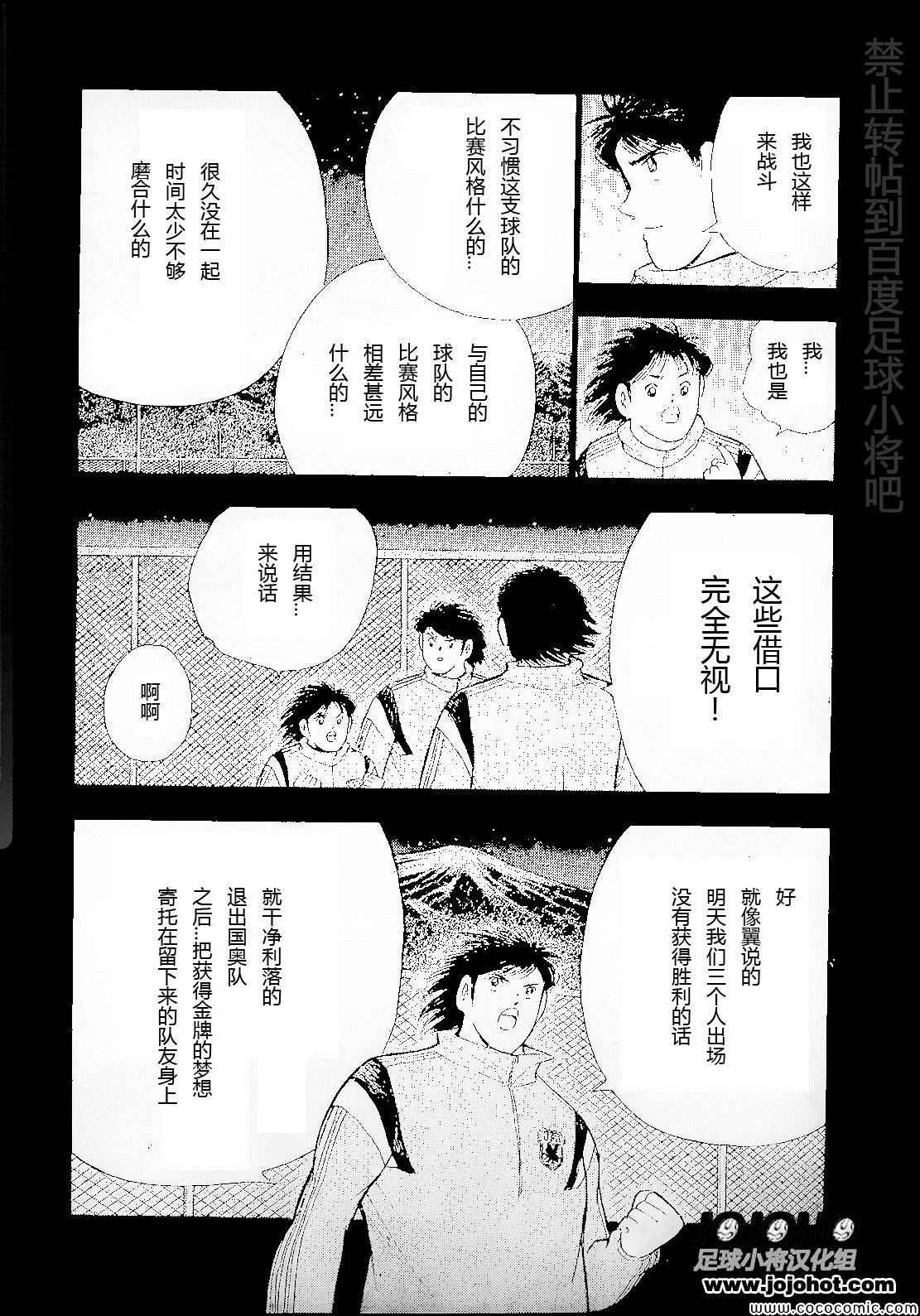 足球小将 Rising Sun漫画,第5话2图