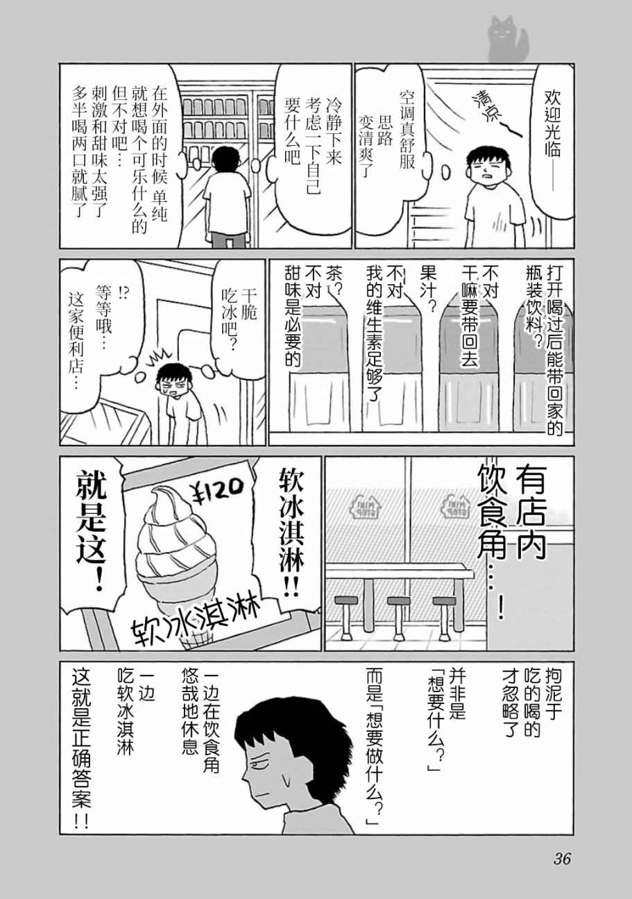 郁闷的诗句漫画,第7话2图