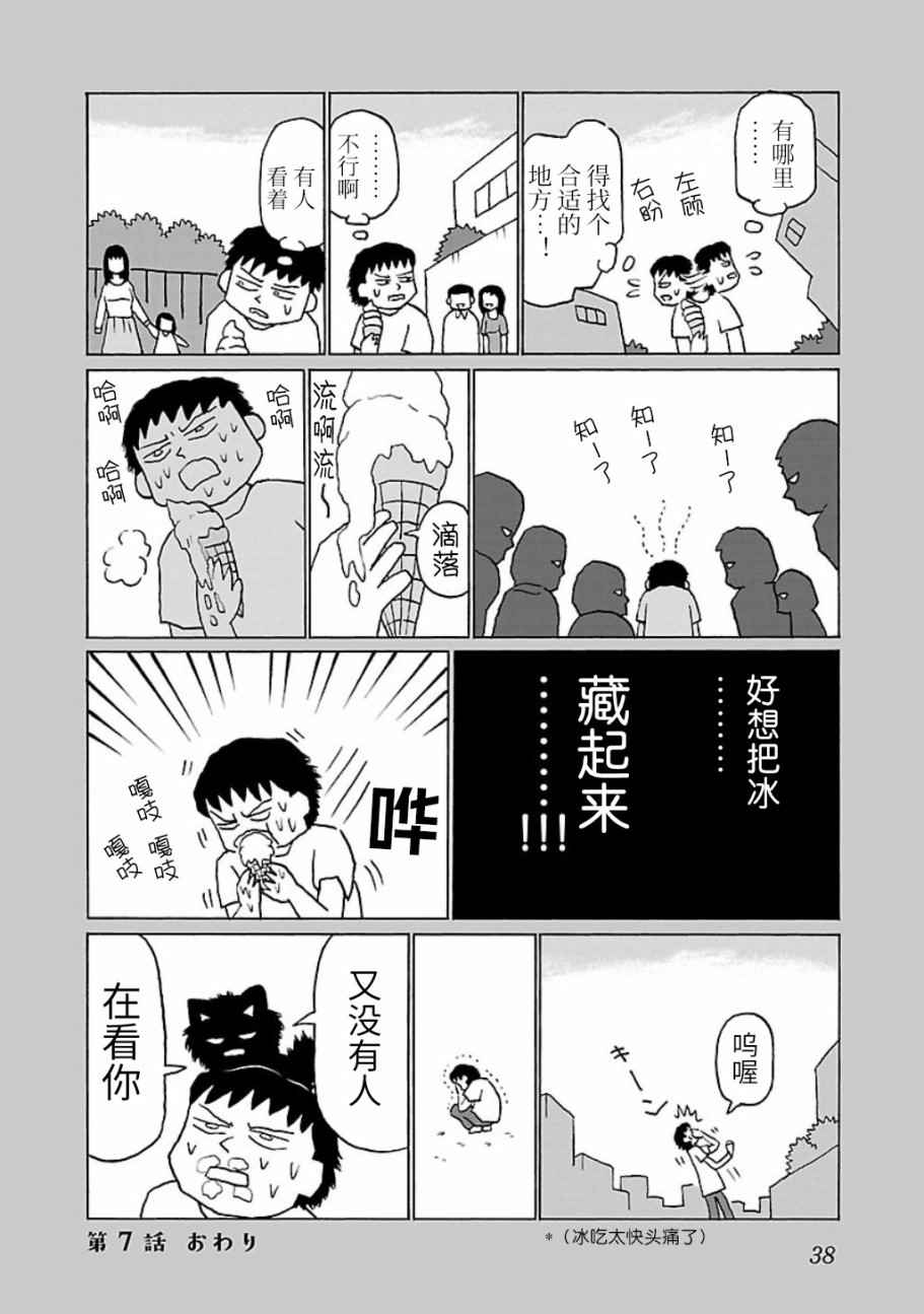 郁闷的诗句漫画,第7话4图