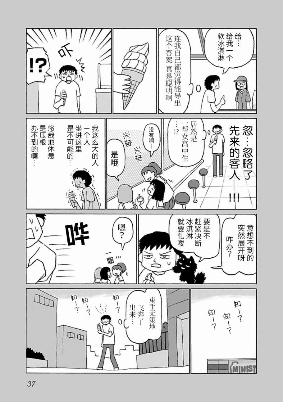 郁闷英文漫画,第7话3图