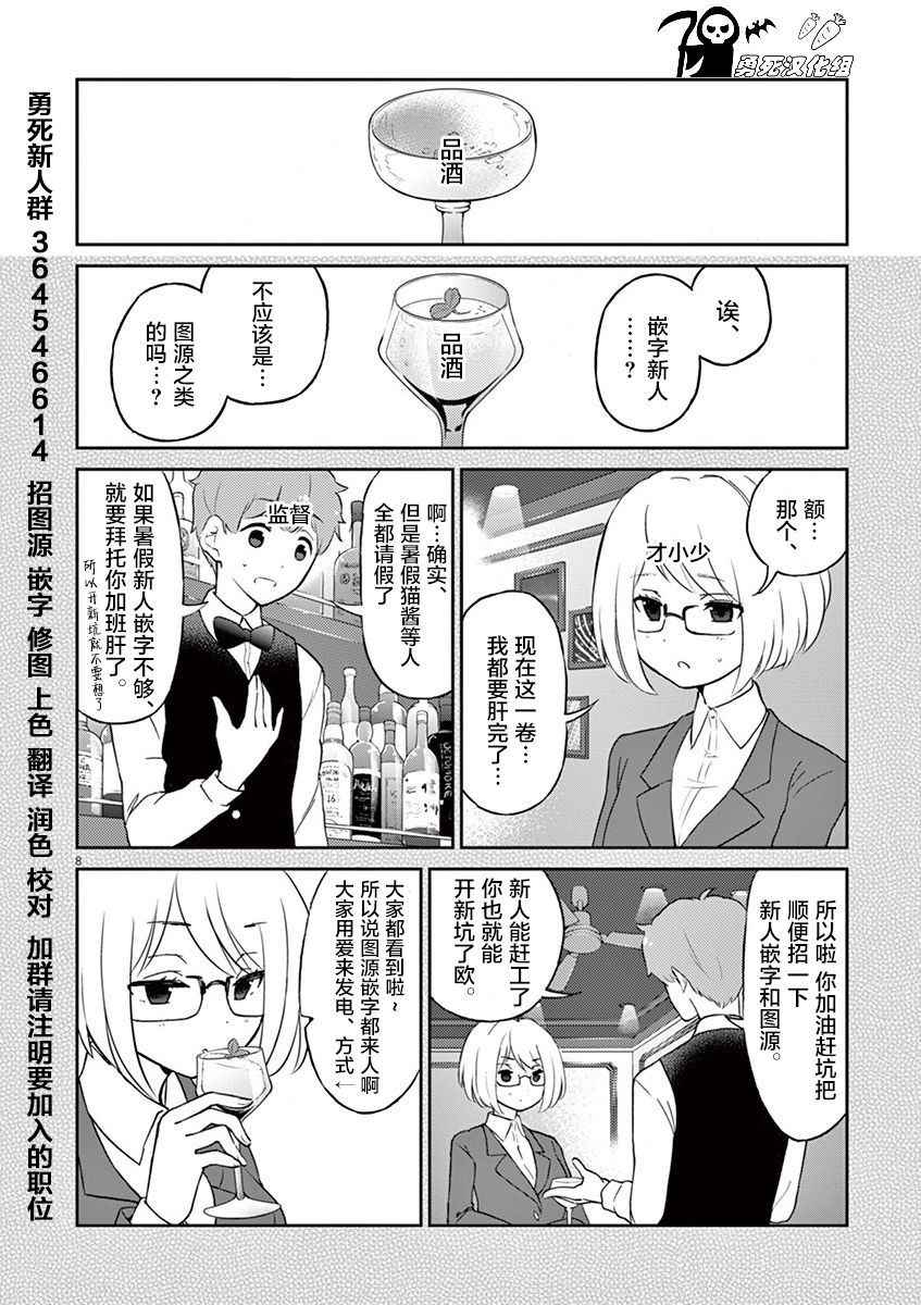 品酒要在成为夫妻之后漫画,第7话3图