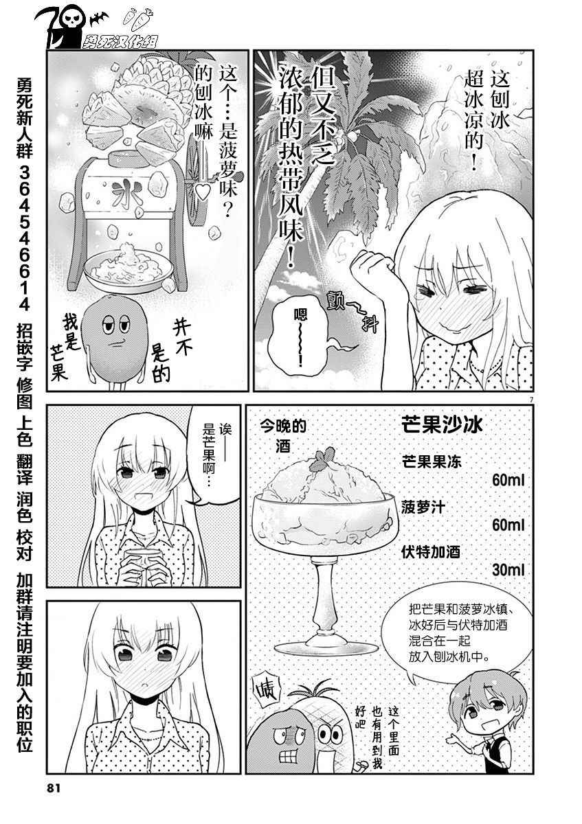 品酒要在成为夫妻之后漫画,第7话2图