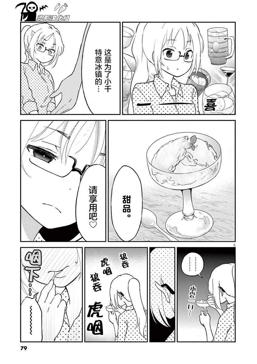 品酒要在成为夫妻之后漫画,第7话5图