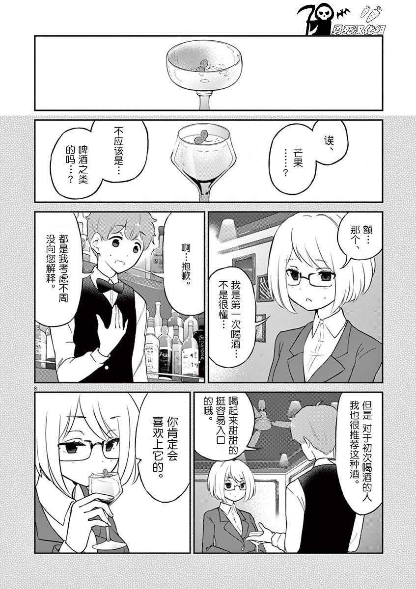 品酒要在成为夫妻之后漫画,第7话3图