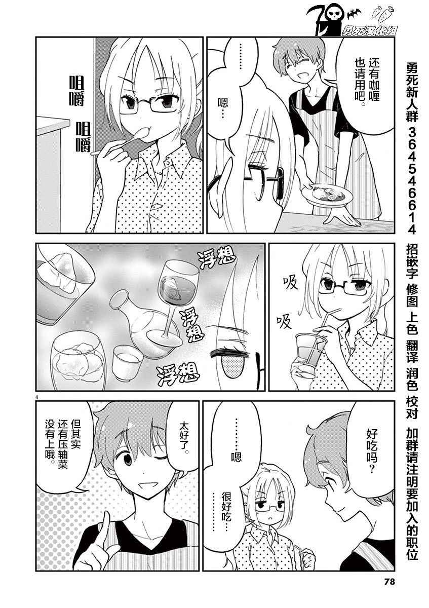 品酒要在成为夫妻之后漫画,第7话4图