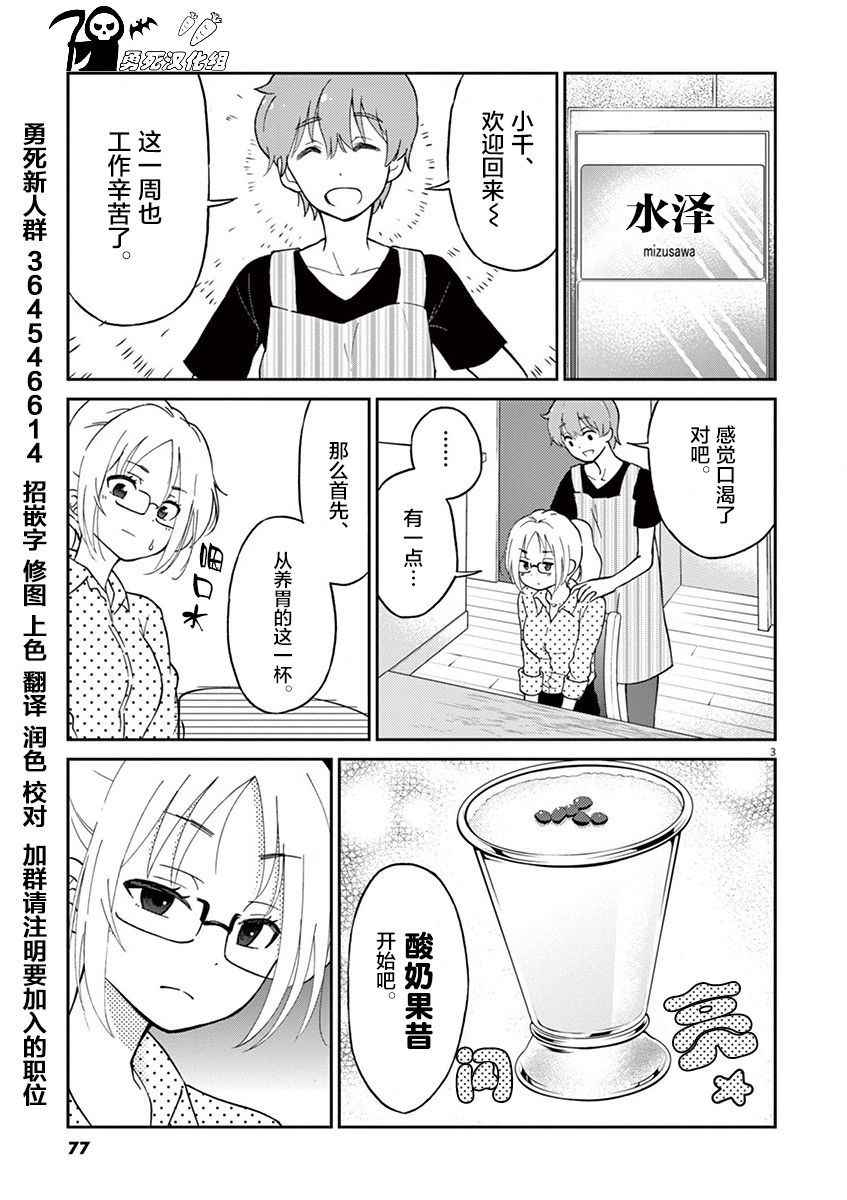 品酒要在成为夫妻之后漫画,第7话3图