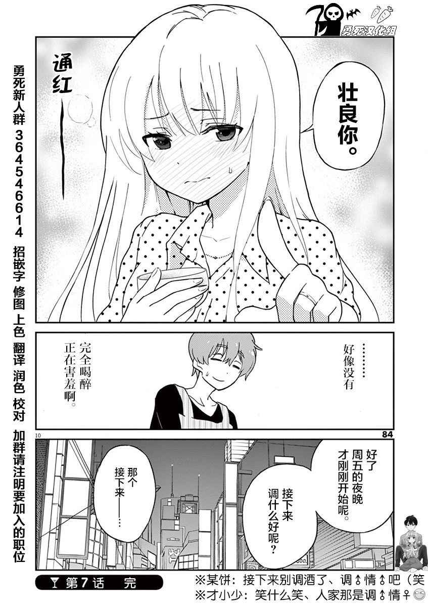 品酒要在成为夫妻之后漫画,第7话5图