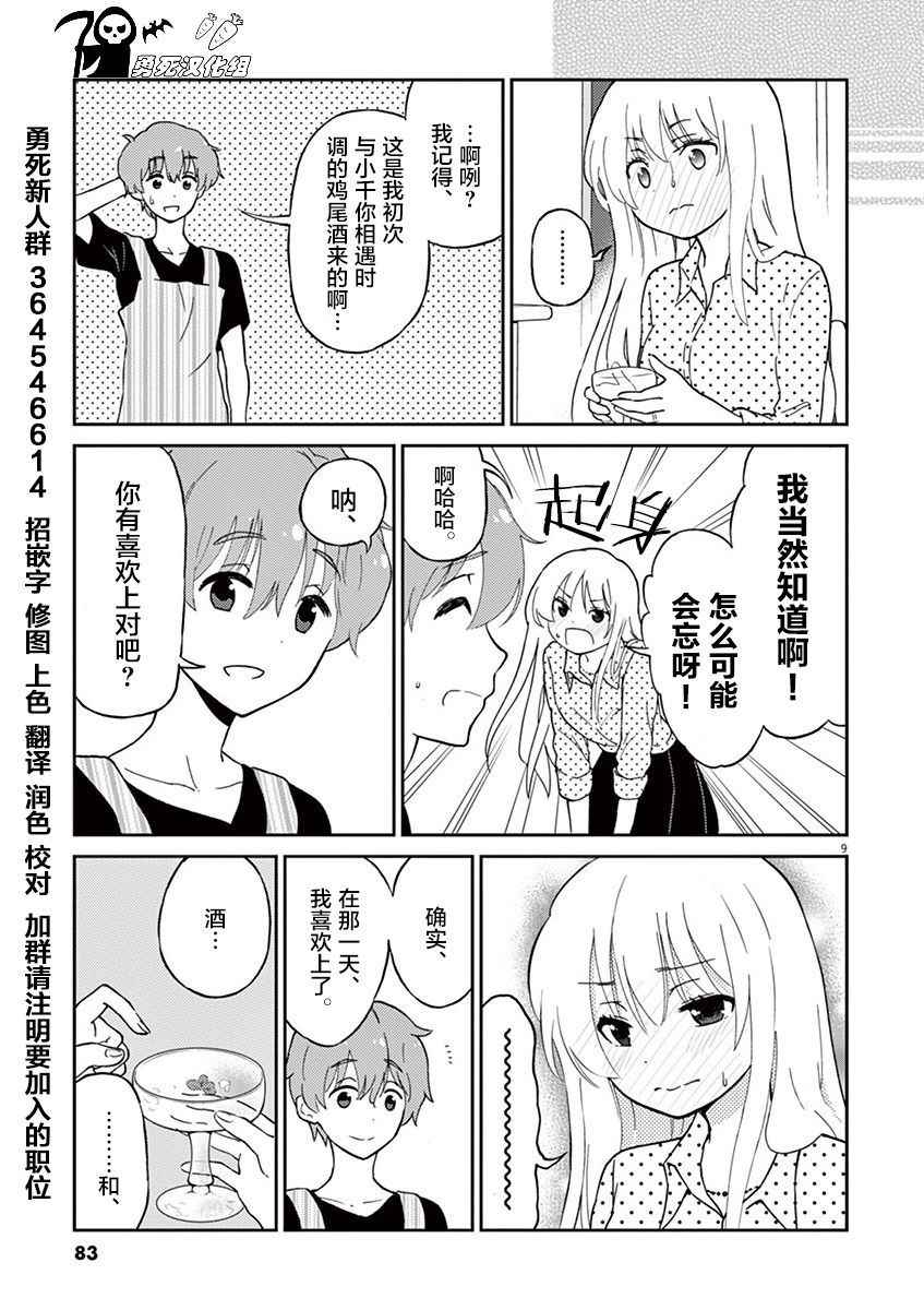 品酒要在成为夫妻之后漫画,第7话4图