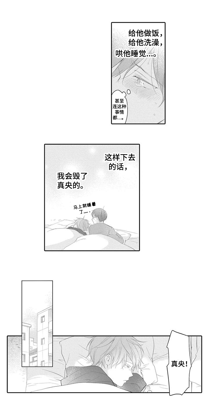 隔壁哥哥漫画,第3话2图