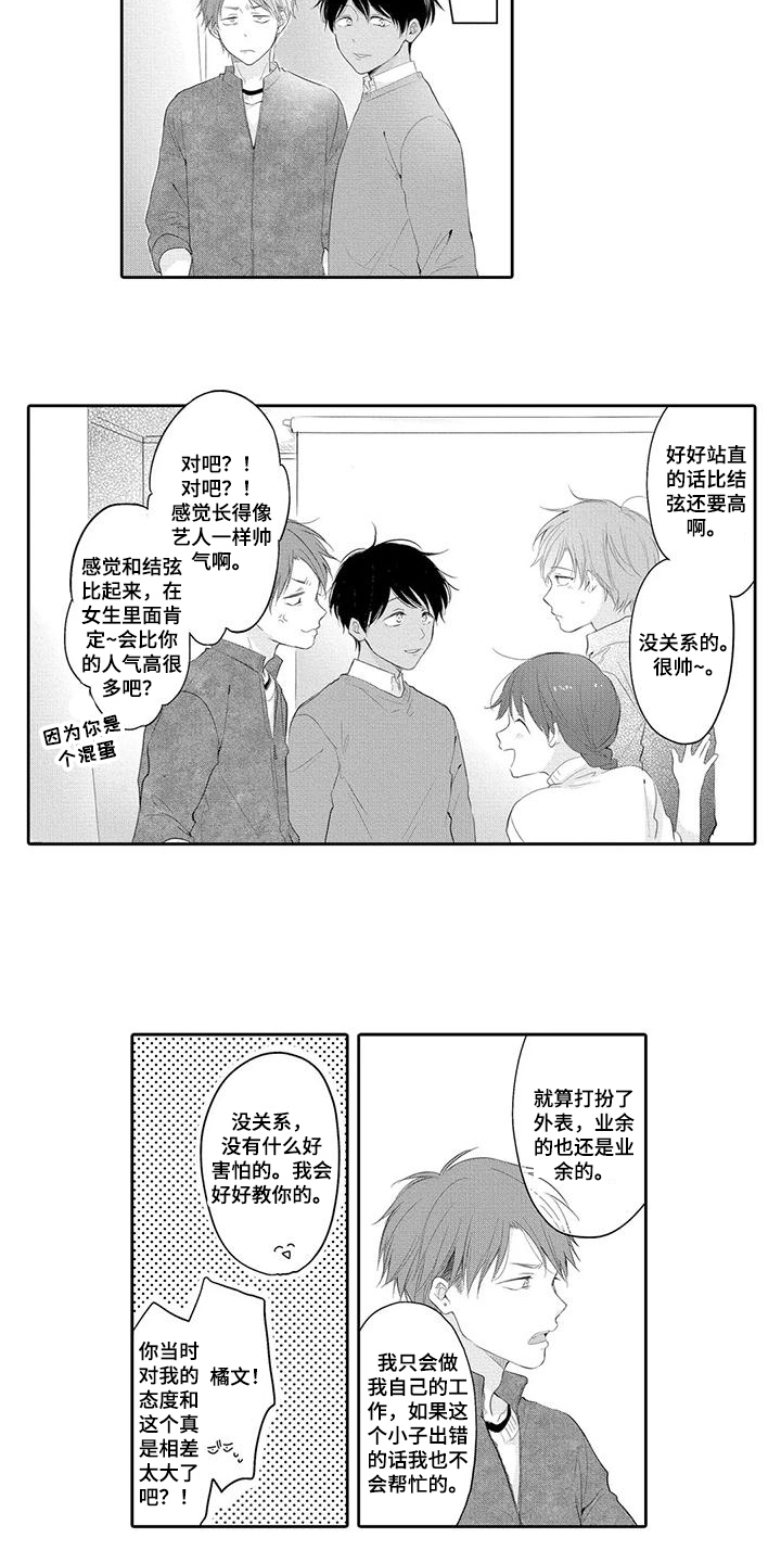 隔壁哥哥漫画,第6话4图