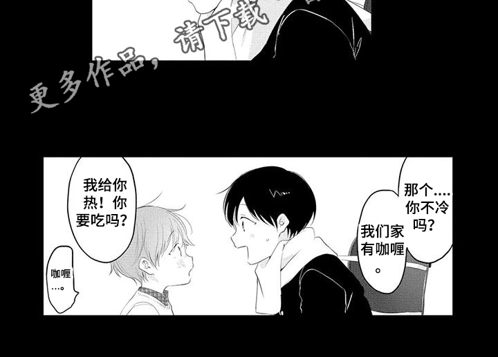 隔壁哥哥漫画,第8话2图